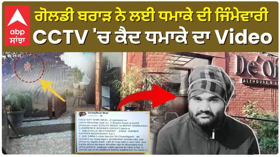 ਬਾਦਸ਼ਾਹ ਦੇ ਨਹੀਂ ਦਿੱਤੀ ਪ੍ਰੋਟੈਕਸ਼ਨ ਮਨੀ ਤਾਂ ਲਾਰੈਂਸ ਨੇ ਚੰਡੀਗੜ੍ਹ ਕਲੱਬ ਬਾਹਰ ਕਰਵਾਇਆ ਧਮਾਕਾ,