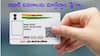 Aadhaar Card Update: ఆధార్‌ను 'ఫ్రీ'గా అప్‌డేట్‌ చేసేందుకు మరింత సమయం - ఆన్‌లైన్‌లో ఎలా అప్‌డేట్‌ చేయాలి?