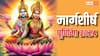 Margashirsha Purnima 2024: मार्गशीर्ष पूर्णिमा पर बन रहा दुर्लभ संयोग, इन 4 राशियों को मिलेगा मां लक्ष्मी का आशीर्वाद