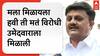 Sunil Bhusara Mumbai : मला मिळायला हवी ती मतं विरोधी उमेदवाराला मिळाली - सुनील भुसारा