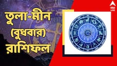 প্রতারিত হওয়ার ঝুঁকি, পারিবারিক সমস্যা নিয়ে চিন্তা বাড়বে এই রাশির; বুধবার কার ভাগ্যে কী ?