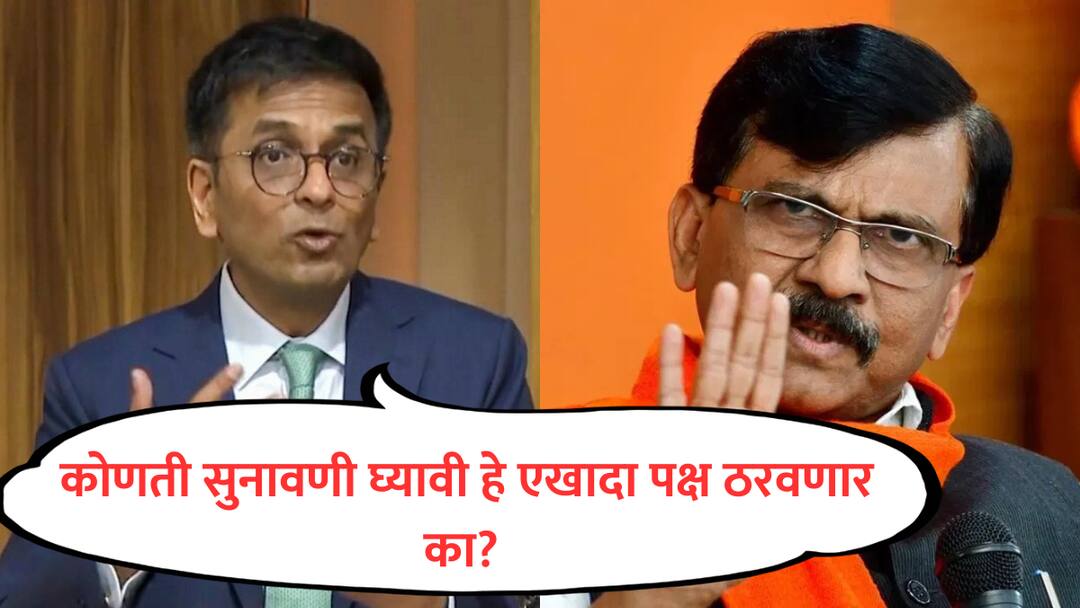 D. Y. Chandrachud : न्यायालयात कोणती सुनावणी करावी हे एखादा पक्ष ठरवणार का? माझ्या काळात अनेक महत्त्वाचे निर्णय; माजी सरन्यायाधीश चंद्रचूडांचं राऊतांना प्रत्युत्तर cji Dhananjay Chandrachud reply to Sanjay Raut on shiv sena party symbol case hearing in supreme court maharashtra election update D. Y. Chandrachud : न्यायालयात कोणती सुनावणी करावी हे एखादा पक्ष ठरवणार का? माझ्या काळात अनेक महत्त्वाचे निर्णय; माजी सरन्यायाधीश चंद्रचूडांचं राऊतांना प्रत्युत्तर