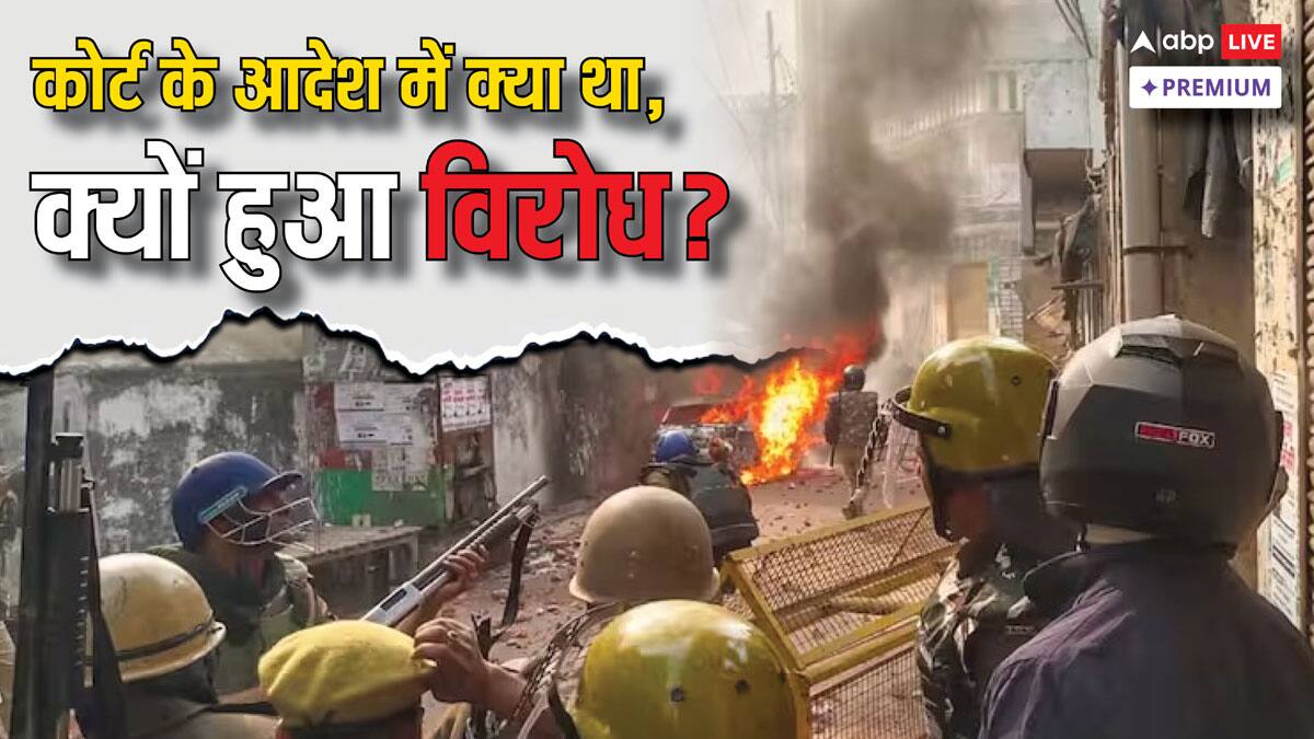 संभल में मस्जिद विवाद को कानूनी नजर से समझिए; सर्वे के आदेश पर क्यों उठ रहे हैं सवाल