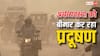 भारतीय अर्थव्यवस्था की दम घोंट रहा प्रदूषण, 95 अरब डॉलर का नुकसान झेल रहा है देश