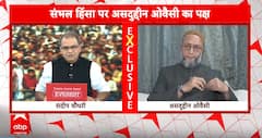 Asaduddin Owaisi Exclusive: Sambhal हिंसा पर Sandeep Chaudhary के तीखे सवालों का दिया ओवैसी ने जवाब