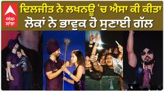 ਦਿਲਜੀਤ ਨੇ ਲਖਨਊ 'ਚ ਐਸਾ ਕੀ ਕੀਤਾ , ਲੋਕਾਂ ਨੇ ਭਾਵੁਕ ਹੋ ਸੁਣਾਈ ਗੱਲ