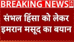 Breaking News : संभल हिंसा को लेकर Imran Masood का बड़ा बयान | Congress