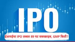 IPO Update : एनवायरो इन्फ्रा इंजिनिअर्सच्या आयपीओला गुंतवणूकदारांचा तगडा प्रतिसाद, 89 पट सबस्क्राइब,GMP किती?