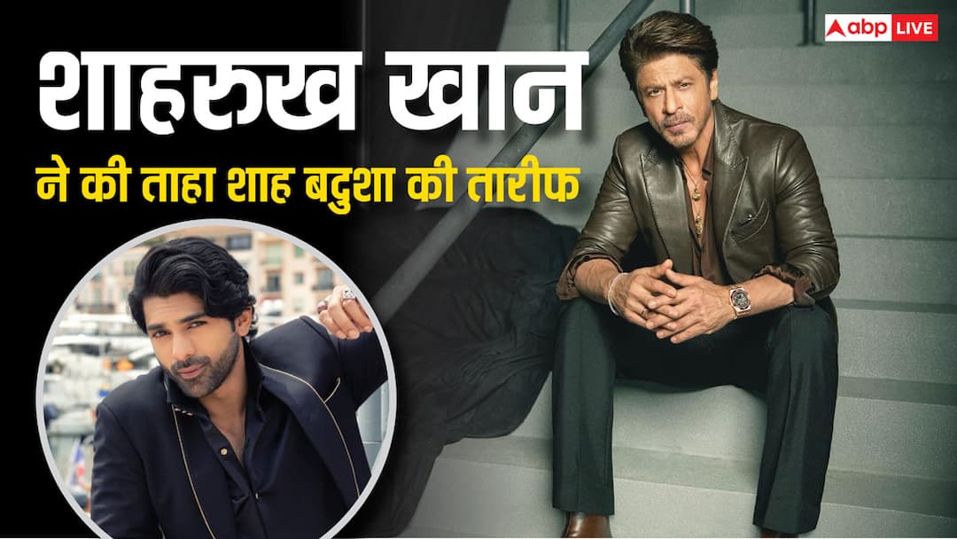 'हीरामंडी' देखने के बाद शाहरुख खान ने ताहा शाह को लगा लिया था गले, ऐसा था रिएक्शन Taha Shah Badussha Revealed Shah Rukh Khan Praise his Performance in Heeramandi 'हीरामंडी' देखने के बाद शाहरुख खान ने ताहा शाह को लगा लिया था गले, ऐसा था रिएक्शन