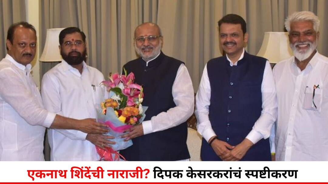 Eknath Shindes displeasure While giving an explanation deepak Kesarkar said We have told the party leaders that whatever decision they take is acceptable Eknath Shinde Resigned: एकनाथ शिंदेंची नाराजी? स्पष्टीकरण देताना केसरकर म्हणाले, 'पक्षश्रेष्ठींना सांगितलंय जो निर्णय घेतील....'