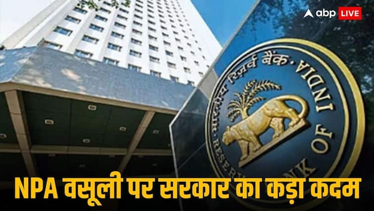 सरकार और RBI के दिशानिर्देश, NPA वसूली की कड़ी प्रक्रिया, कर्जदारों को नहीं मिलेगा कोई लाभ