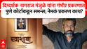 Nagraj Manjule Summons : दिग्दर्शक नागराज मंजुळे यांना गंभीर प्रकरणात पुणे कोर्टाकडून समन्स; नेमकं प्रकरण काय?