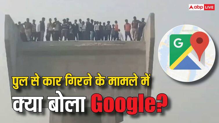 After seeing the map, Google gave a statement regarding the car falling from the incomplete bridge Map देखकर अधूरे पुल से कार गिरने के मामले में Google ने दिया बयान, कह दी ये बड़ी बात