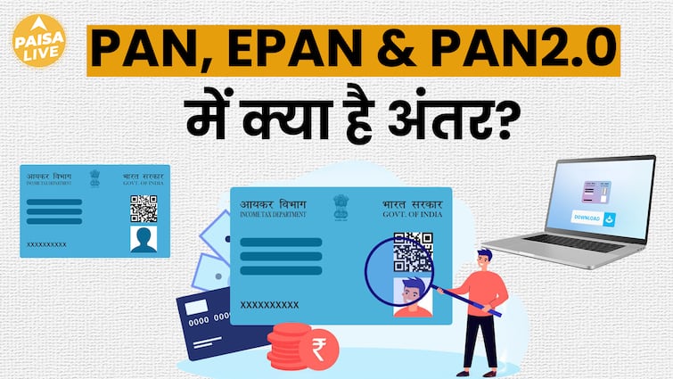 Normal PAN, e-PAN, या PAN 2.0: कौन सा आपके लिए सही है? | Paisa Live