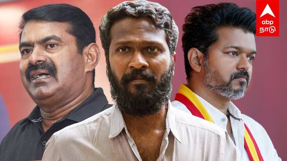 Vetrimaaran Vijay | விஜய்யை தாக்கிய வெற்றிமாறன்! பின்னணியில் திமுக? கொந்தளிக்கும் தவெகவினர்