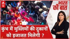 MP News: How right or wrong is the ban on Muslim shops during Maha Kumbh? | ABP News | Hindi News