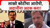 Rahul Gandhi on Adani | लाखो कोटींचा आरोपी, गौतम अदानींना अटक करा; राहुल गांधींची मागणी