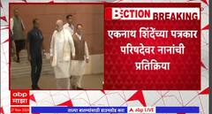 Nana Patole On Eknath Shinde : दिल्लीतून दबाव आला म्हणून एकनाथ शिंदेंनी निर्णय घेतला