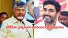 CM Chandrababu: సభ్యత్వ నమోదులో టాప్ 10 నేతలకు చంద్రబాబు అభినందన, మంత్రి లోకేష్‌కు ప్రత్యేకంగా