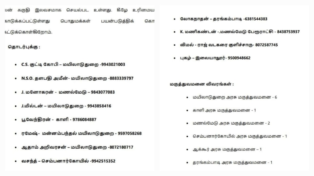 கர்ப்பிணி பெண்களுக்கு இலவசம் - மயிலாடுதுறையில் தவெகவினர் சிறப்பு ஏற்பாடு