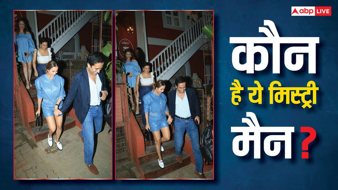 Malaika Arora with Mystery Man: अर्जुन कपूर से ब्रेकअप के बाद मिस्ट्री मैन संग दिखीं मलाइका अरोड़ा, हाथ थामे मुस्कुराते हुए आईं नजर Malaika Arora holding hands with mystery man after breakup with Arjun Kapoor Malaika Arora with Mystery Man: अर्जुन कपूर से ब्रेकअप के बाद मिस्ट्री मैन संग दिखीं मलाइका अरोड़ा, हाथ थामे मुस्कुराते हुए आईं नजर