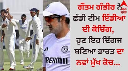 Gautam Gambhir quits coaching of Team India, now this veteran has become the new head coach of India details inside