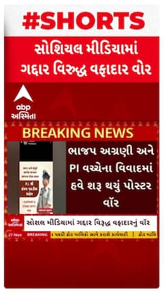 Rajkot News: เชญเชพเชเชช เช
เชเซเชฐเชฃเซ เช
เชจเซ PI เชตเชเซเชเซเชจเชพ เชตเชฟเชตเชพเชฆเชฎเชพเช เชนเชตเซ เชถเชฐเซ เชฅเชฏเซเช เชชเซเชธเซเชเชฐ เชตเซเชฐ