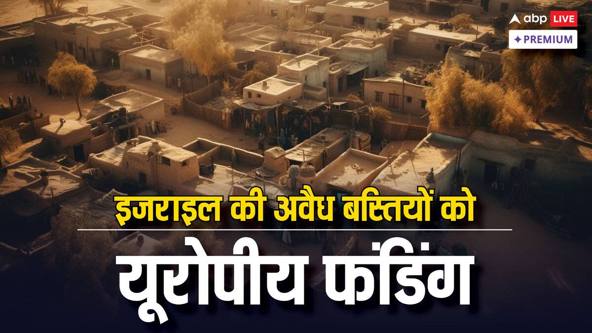 800+ यूरोपीय संस्थानों का इजरायली अवैध बस्तियों में निवेश: अंतरराष्ट्रीय कानून का उल्लंघन?