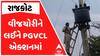 Rajkot: વીજ ચોરીને લઈને PGVCLની ટીમ એક્શનમાં, પાંચ દિવસમાં 5 કરોડથી વધુની ઝડપી ચોરી| Abp Asmita