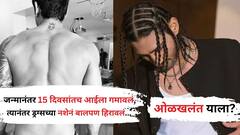 Bollywood Actor Life: जन्म होताच आईला गमावलं, ड्रग्सच्या नशेनं बालपण हिरावलं, 'या' अभिनेत्याला ओळखलंत का?