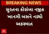 Surat Accident:ડ્રાઈવરે સ્ટેરિંગ પરથી કાબુ ગુમાવતા બસ ખાબકી ખીણમાં, 17 મુસાફરો ઈજાગ્રસ્ત