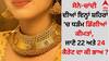 Gold Silver Price Today: ਸੋਨੇ-ਚਾਂਦੀ ਦੀਆਂ ਇਨ੍ਹਾਂ ਸ਼ਹਿਰਾਂ 'ਚ ਡਿੱਗੀਆਂ ਕੀਮਤਾਂ, ਜਾਣੋ 22 ਅਤੇ 24 ਕੈਰੇਟ ਦਾ ਕੀ ਭਾਅ ?