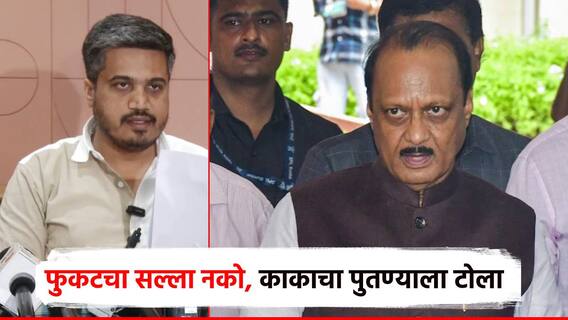 रोहित पवार म्हणाले दादांना मुख्यमंत्री करा; फुकटचा सल्ला नको, काकाचा पलटवार, संपर्कातील आमदारांबाबतही भाष्य