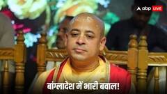 बांग्लादेश में हिंसा का शिकार हिंदू समुदाय, कैसे कट्टरपंथियों ने बनाया अल्पसंख्यकों को निशाना, पूरी डिटेल पढ़ें