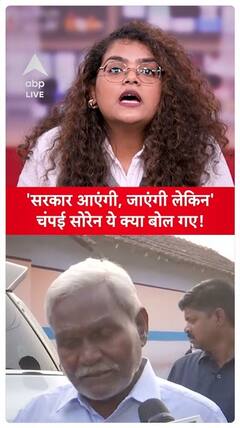 Jharkhand News: 'Governments will come and go but...' listen to what Champai Soren says