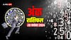 मूलांक से जानें अपना गुरुवार, 28 नवंबर 2024 का अंक राशिफल