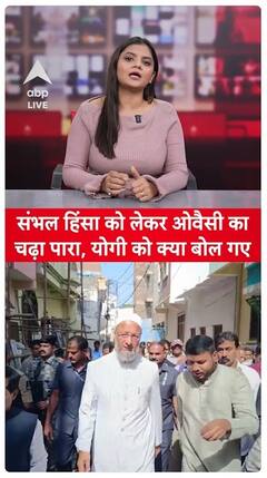 Sambhal Clash: Asaduddin Owaisi gets angry about Sambhal violence, takes dig at CM Yogi