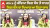 Alice ਨੂੰ ਕੱਢਿਆ ਬਿਗ ਬੌਸ ਤੋਂ ਬਾਹਰ , ਬਿਗ ਬੌਸ ਦਾ ਪਿਆਰ ਆ ਰਿਹਾ ਯਾਦ