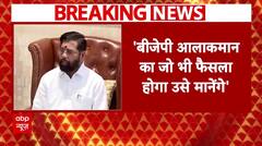 Maharashtra Breaking: नए मुख्यमंत्री को लेकर Eknath Shinde ने दिए साफ संकेत | ABP News