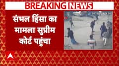 Sambhal Clash: संभल हिंसा के मामले को लेकर जमीयत उलेमा ए हिंद पहुंचा Supreme Court | UP Police