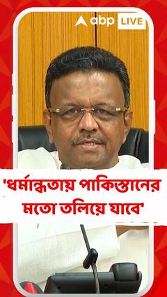 'ধর্মান্ধতায় পাকিস্তানের মতো তলিয়ে যাবে', বাংলাদেশ প্রসঙ্গে উদ্বেগপ্রকাশ ফিরহাদের