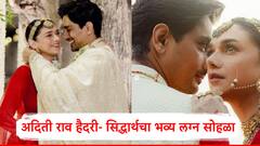 अदिती राव हैदरी सिद्धार्थनं केला राजस्थानच्या किल्ल्यात पुन्हा शाही विवाह, पहा फोटोज