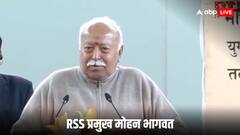 '500 सालों का संस्कार' आरएसएस प्रमुख मोहन भागवत ने ऐसा क्या कहा जिसकी हर तरफ हो रही चर्चा