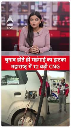 Maharashtra Election: CNG price increase by ₹2 in Maharashtra as soon as elections end