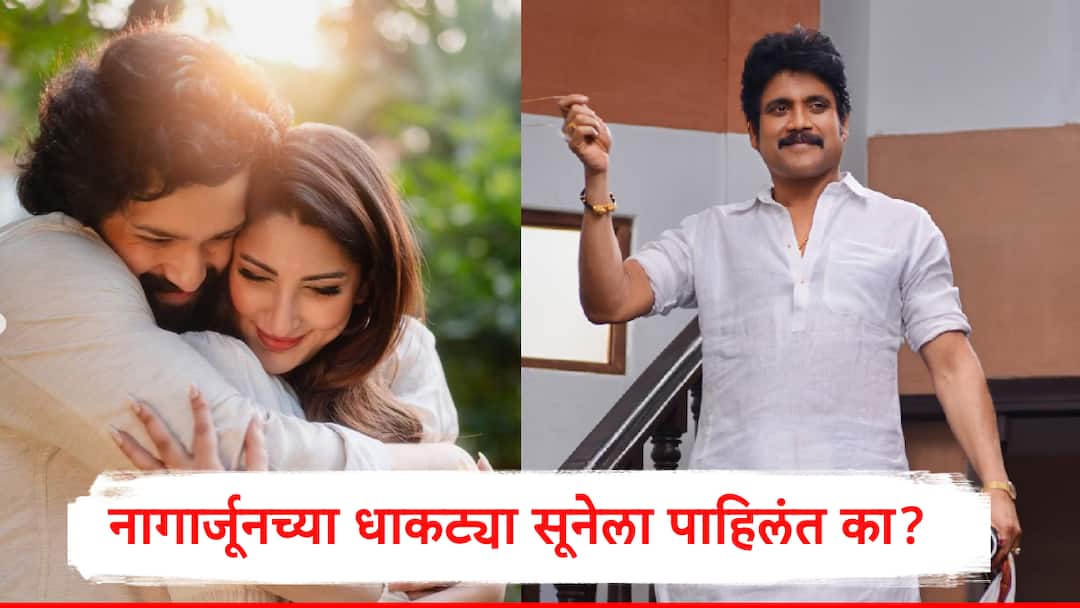 Nagarjun Son Engagement Akhil Akkineni Engaged to Zainab Ravdjee Nagarjuna Calls It a Perfect Match मोठ्या लेकाची लगीनसराई सुरु असतानाच धाकट्या लेकानेही उरकला साखरपुडा, नागार्जुनच्या धाकट्या सुनेला पहिलंत का?