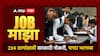 सरकारी नोकरीची संधी, विविध 234 जागांसाठी भरती; आजच करा अर्ज, पगार 40 ते 65 हजारांपर्यंत