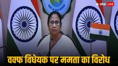 वक्फ विधेयक पर ममता बनर्जी का हमला, मुस्लिमों के अधिकारों पर संकट! केंद्र पर साधा निशाना