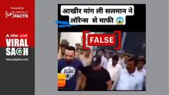 जेल जाकर लॉरेंस बिश्नोई से सलमान खान ने माफ़ी नहीं मांगी, यह वीडियो पुराना है