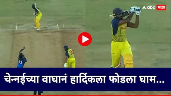 Video : आरारारा...खतरनाक... चेन्नईच्या वाघानं हार्दिकला फोडला घाम, एकाच ओव्हरमध्ये पांड्याची जोरदार धुलाई; तुफान फलंदाजी पाहाच!