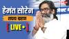 Jharkhand Hemant Soren Oath Highlights: चौथी बार झारखंड के CM बने हेमंत सोरेन, रांची में ली पद-गोपनीयता की शपथ